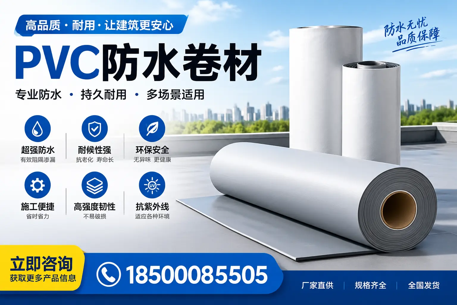 在张掖选择PVC防水卷材的五大关键因素，助您做出明智决策