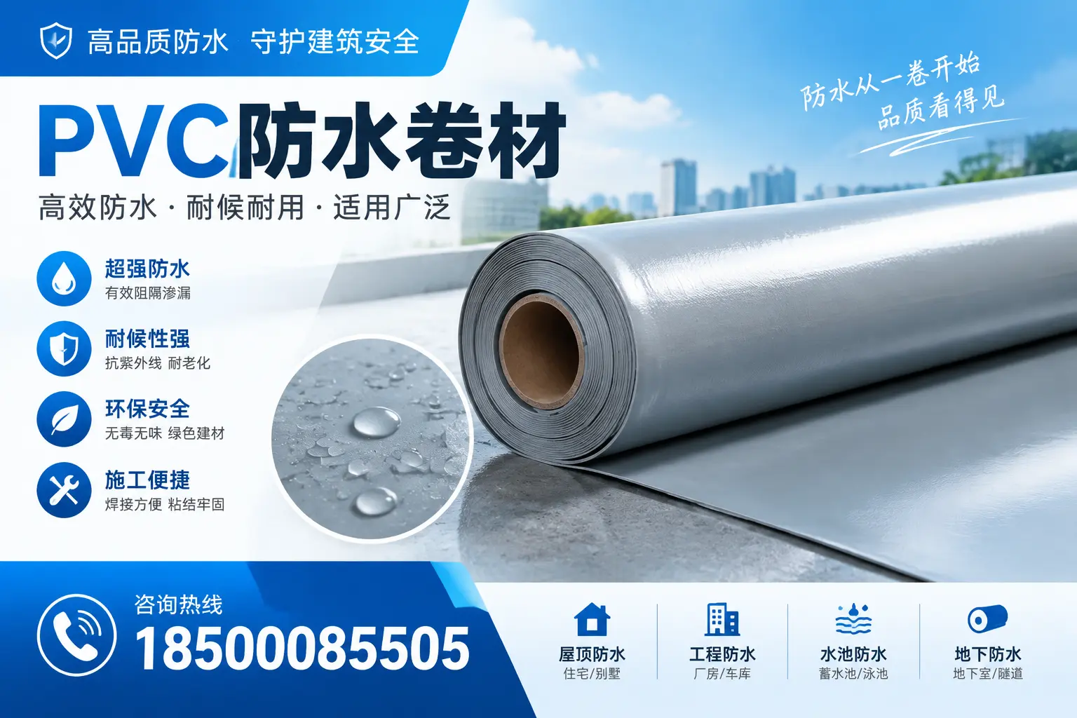 如何正确储存PVC防水卷材?张掖用户的实用建议