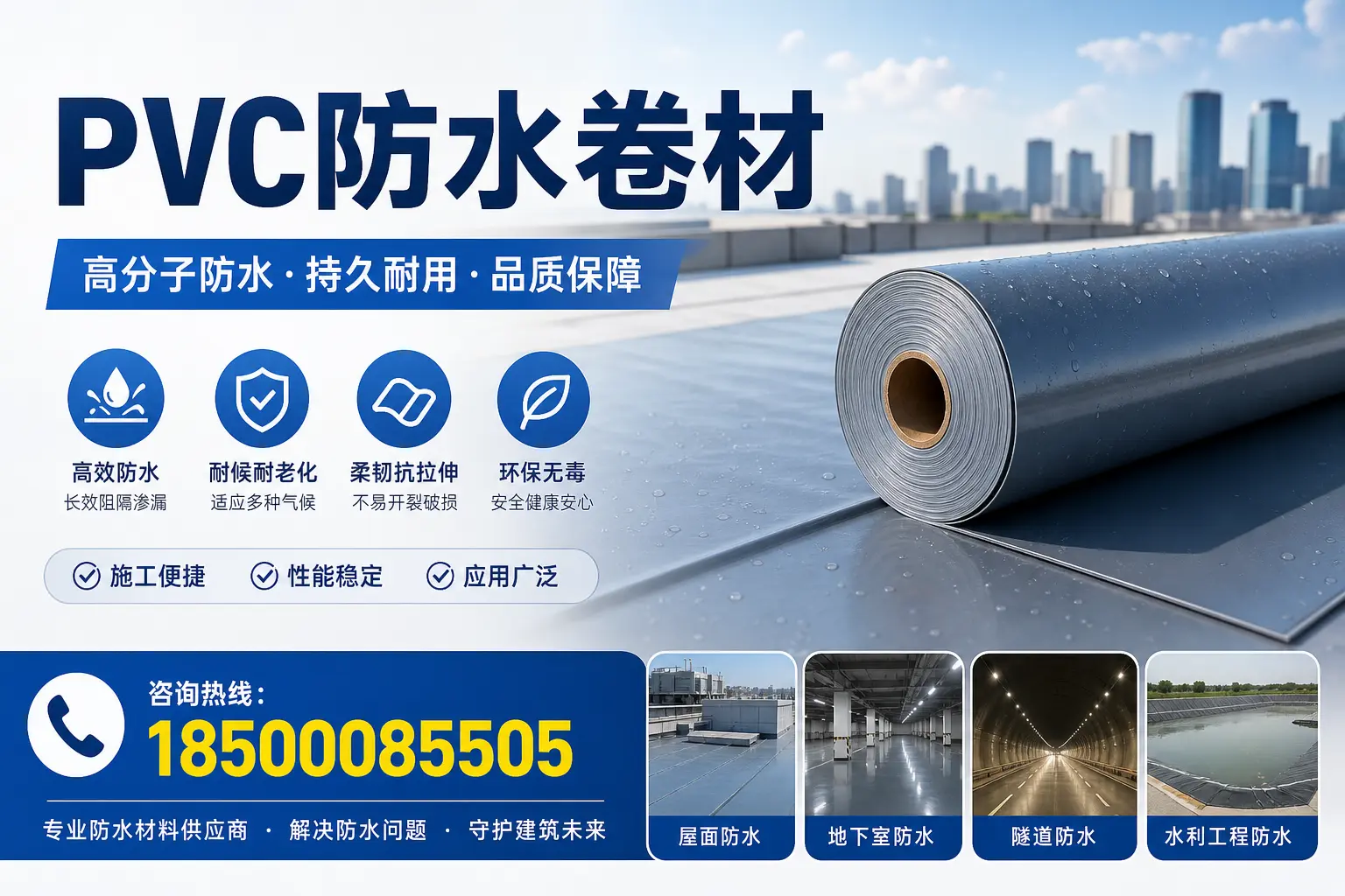 PVC防水卷材的市场前景与趋势分析,适合张掖投资者