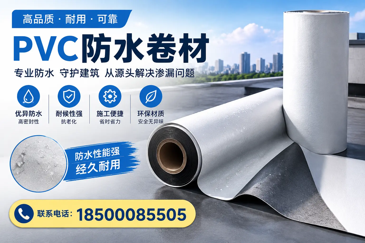 避免坑！在张掖选购PVC防水卷材时需注意的事项